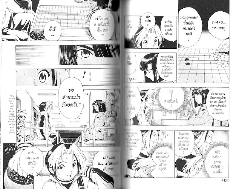 Hikaru no Go - หน้า 69