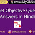 Internet Objective Questions and Answers in Hindi PDF