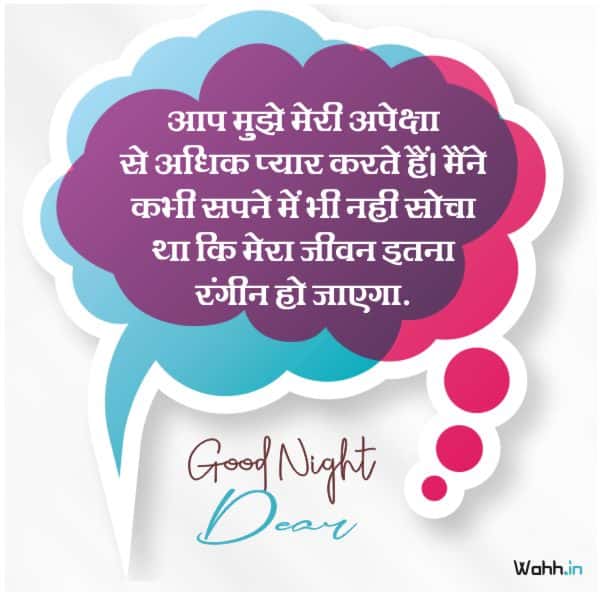 Good Night Hindi Love SMS