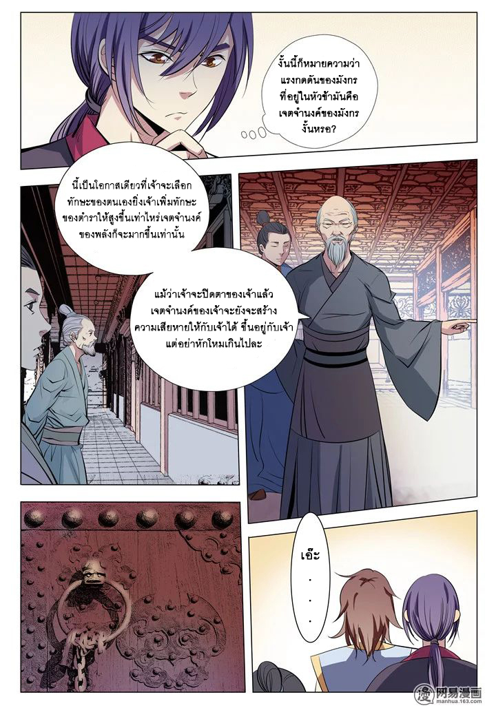 Bailian Chengshen - หน้า 6