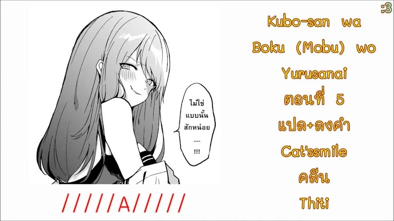 Kubo-san wa Boku (Mobu) wo Yurusanai - หน้า 13