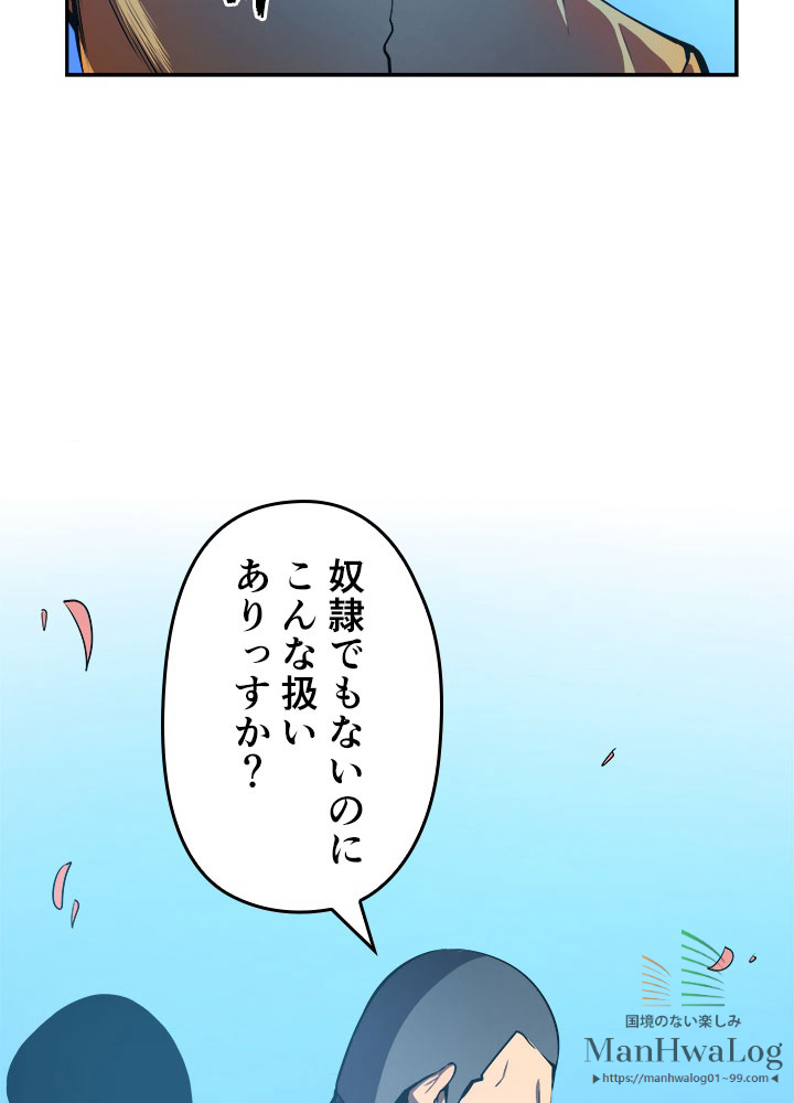 俺だけレベルアップな件 第30話 - 2