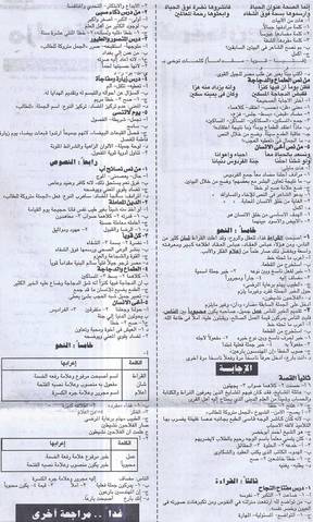 مذكرة مادة اللغة العربية مذكرة مادة اللغة العربية