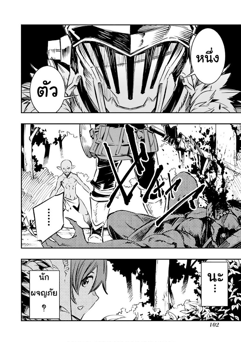 Goblin Slayer: Brand New Day - หน้า 26