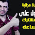 اهم 10 نصائح للنجاح على اليوتيوب | هاتنجح يعنى هاتنجح اهم 10 نصائح للنجاح على اليوتيوب | هاتنجح يعنى هاتنجح