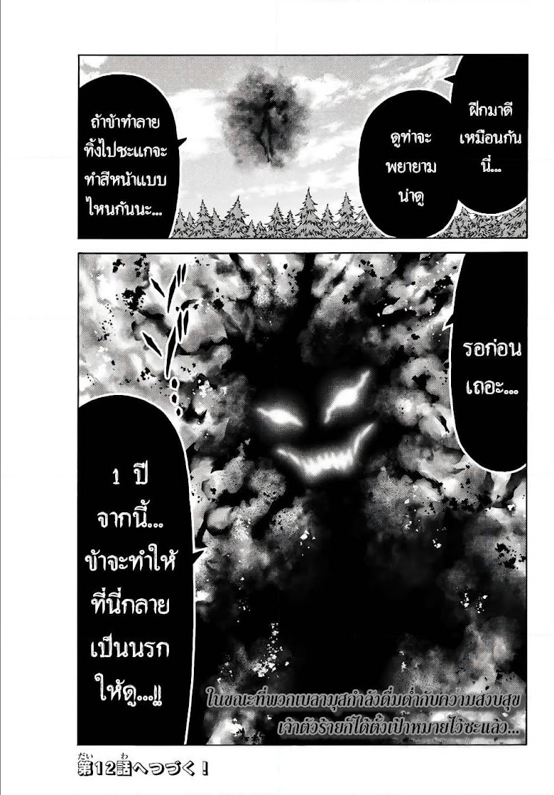 Suterareta Tensei Kenja ~ Mamono no Mori de Saikyou no dai ma Teikoku o Tsukuriageru ~ - หน้า 20