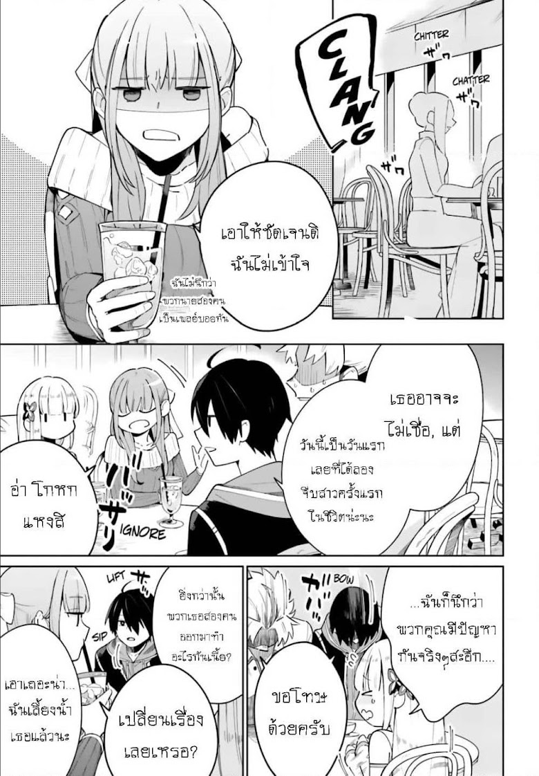 Kage no Eiyuu no Nichijou-tan - หน้า 20
