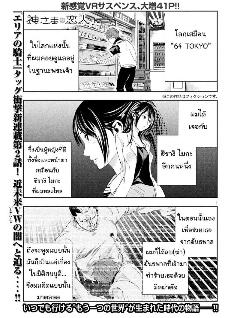 Kamisama no Koibito - หน้า 1