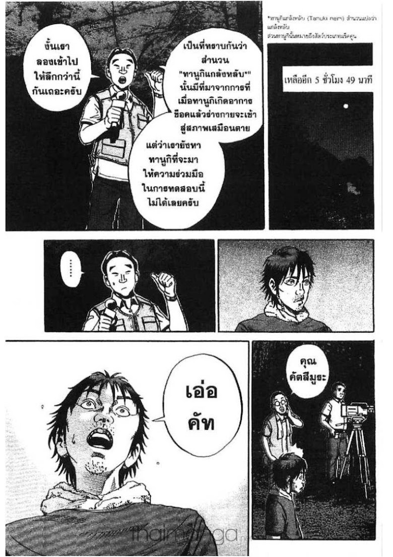 Ikigami - หน้า 61