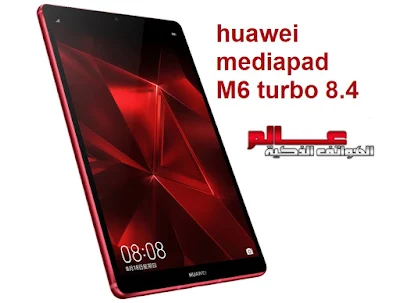 تابلت هواوي Huawei MediaPad M6 Turbo 8.4 تابلت هواوى ميدياباد مى 6 تربو Huawei MediaPad M6 Turbo 8.4  الإصدارات: VRD-AL10, VRD-W10