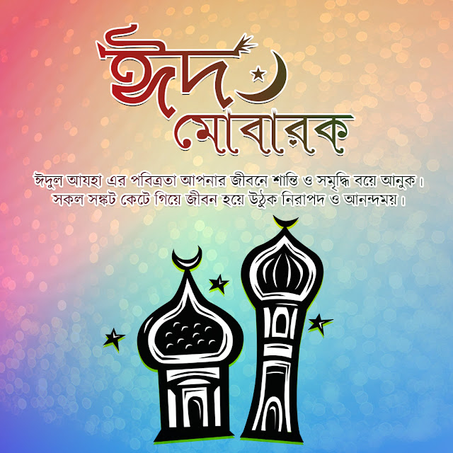 ঈদ মোবারক ফ্রি পিকচার কালেকশন | Eid Mubarak Free Pictures 2021