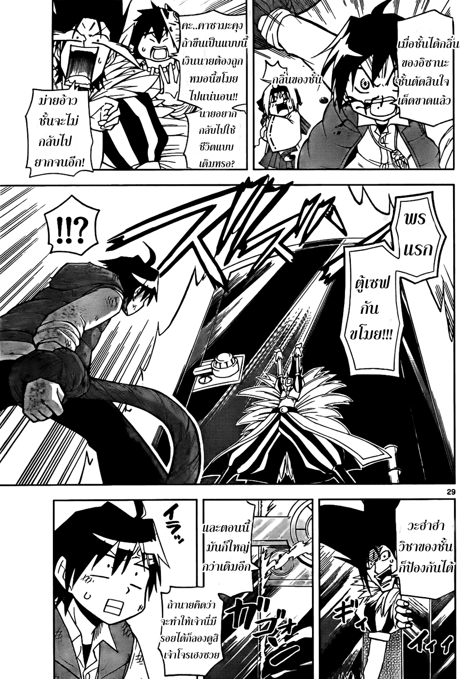 อ่านการ์ตูน Gan?Kon 2 ภาพที่ 29