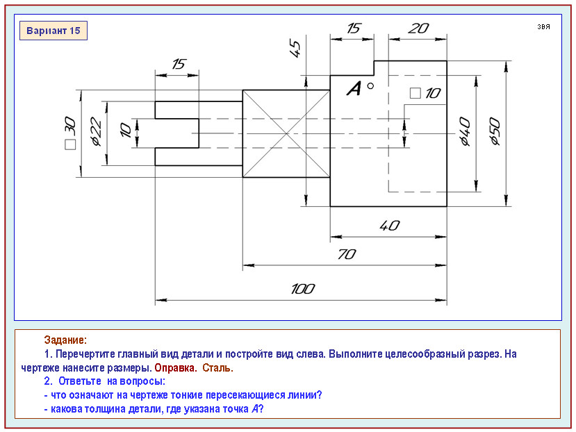 Выполните чертеж детали рис 162 в одном виде
