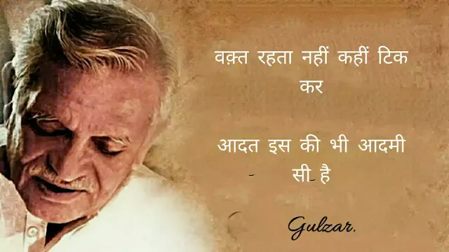 gulzar shayari in hindi images