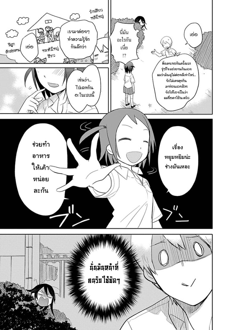 Boku wa Hajikko ga Suki - หน้า 17