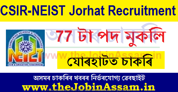 CSIR-NEIST Jorhat Recruitment 2021: CSIR-NEIST Jorhat Recruitment 2021:
