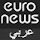 watch euronews arabic live tv online شاهد قناة يورونيوز بث مباشر