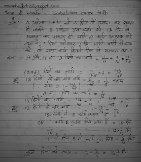 9 solution of Work and Time question in hindi