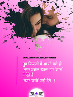 Romantic Love status in hindi !लव स्टेटस 2021