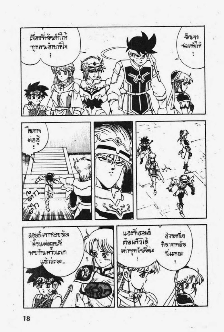 Dragon Quest The Adventure of Dai - หน้า 16