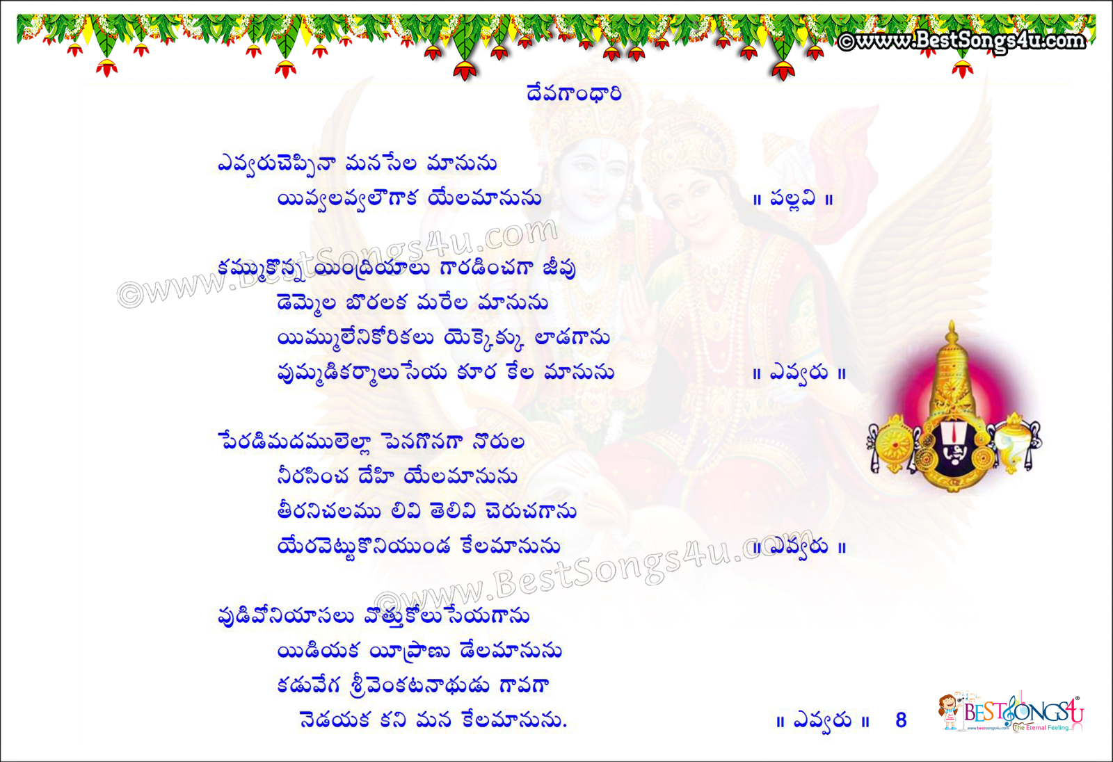 Evvaru cheppina manaseala maanunu annamacharya keerthana song lyrics in