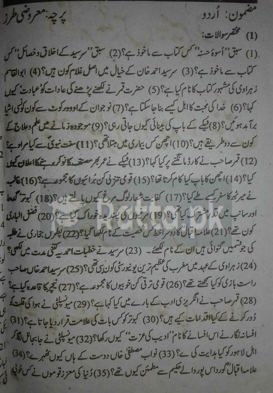 1st Year Urdu Guess Paper 2017 1