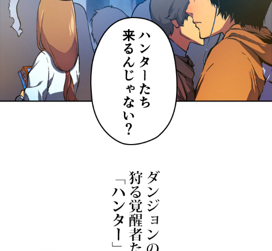 俺だけレベルアップな件 第1話 - 3