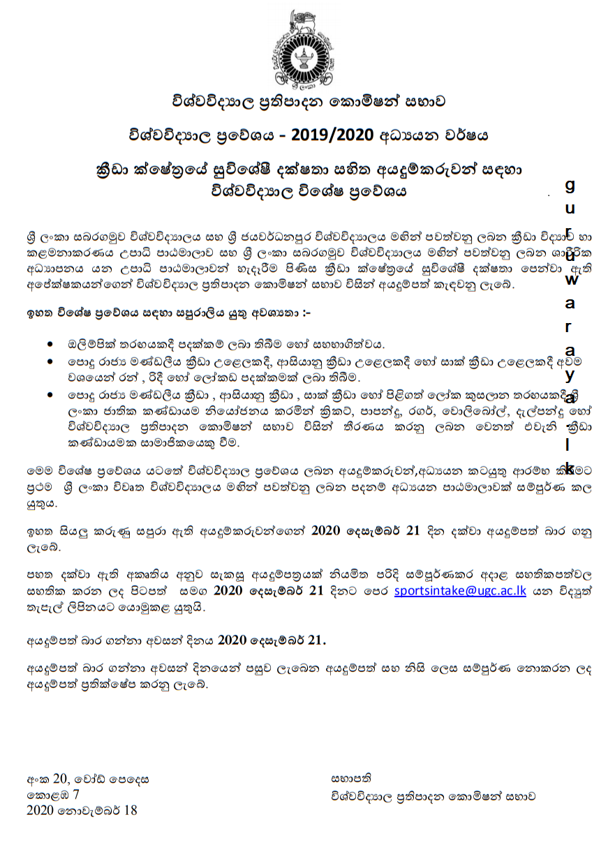 Special Intake : University Entrance 2019/20