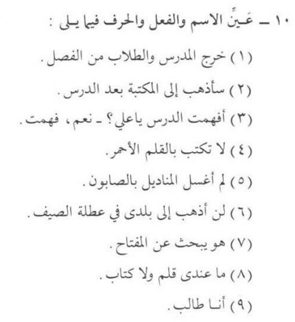 3 Jenis Kata Dalam Bahasa Arab Pelajaran 21 Durusul Lughah 2