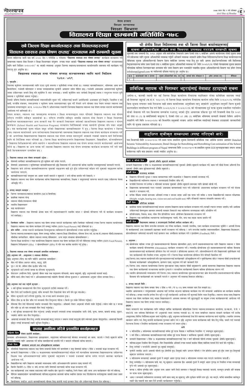 Important Information about ''School Health & Nutrition Week- 2074/02/01- 07'' 6 07f9057d233e8ddc54d9e7667e17f096