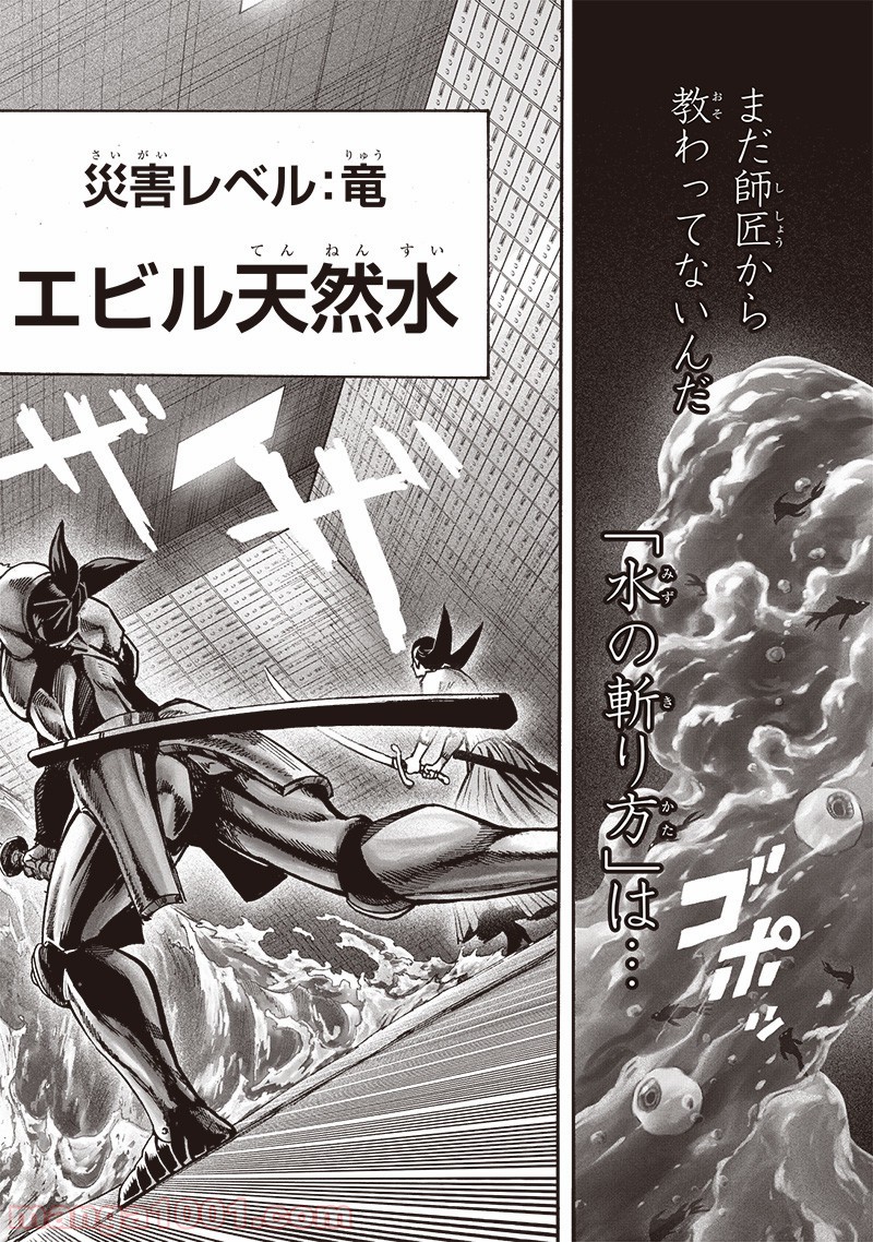 ワンパンマン - ONE PUNCH MAN - Raw 【第156話】 - Manga1001.com