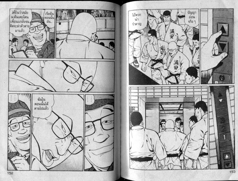 ซังโกะคุง ยูโดพันธุ์เซี้ยว - หน้า 76