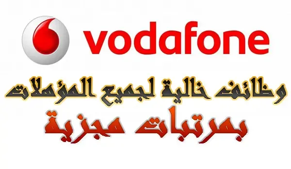 وظائف خدمة عملاء بشركة Vodafone