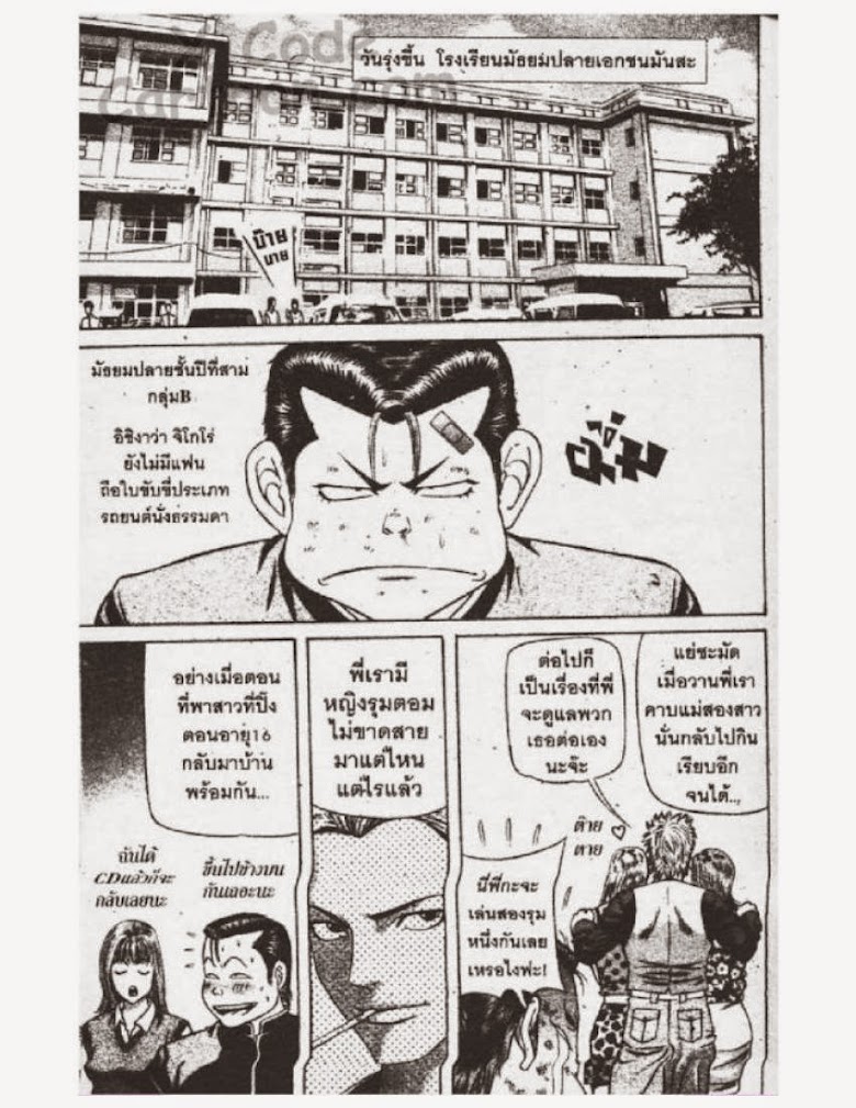 Jigoro Jigorou - หน้า 23