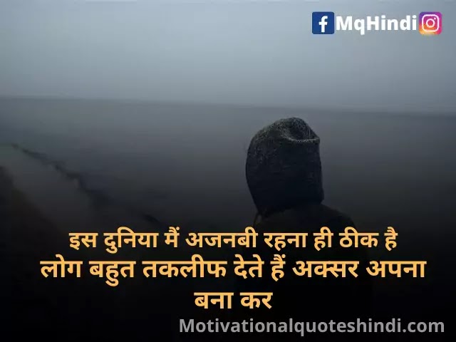 Ajnabi Shayari In Hindi