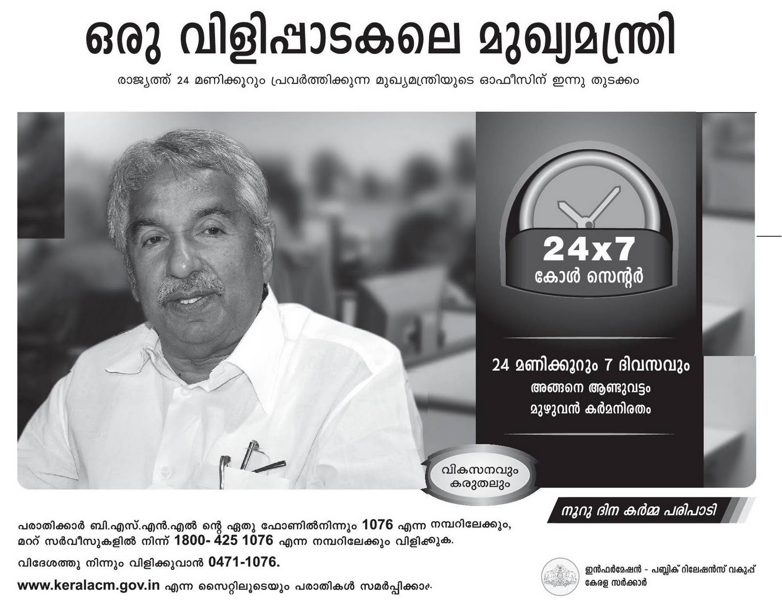 Kerala Pathaka Oommen Chandy Ministry