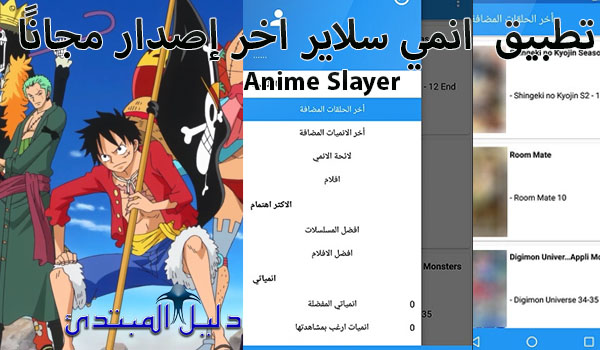 موقع anime slayer تحميل انمي