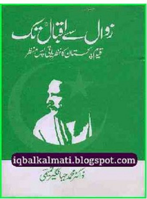 zawal-iqbal-tak-prof-jahangir-download-in-pdf