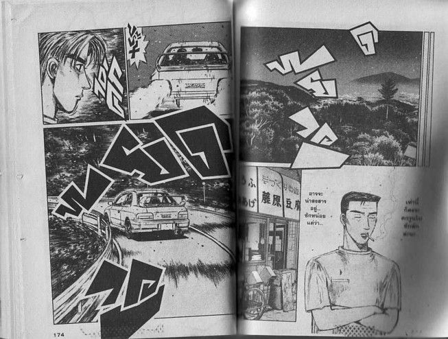 Initial D - หน้า 86