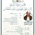 Design Poster Maulid & Haul Penyusun Kitab Ratib Al Attas