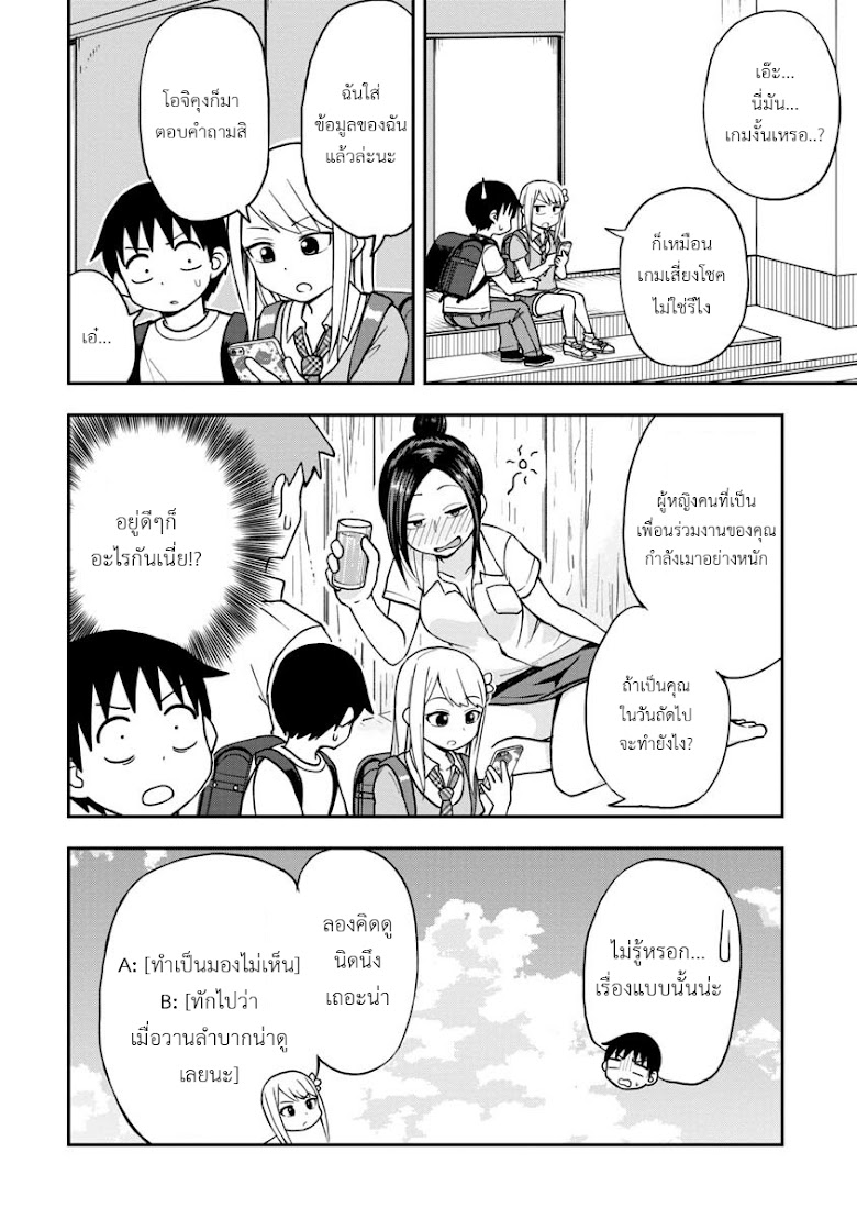 Himeno-chan ni koi wa mada hayai - หน้า 4