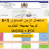 استعمال الزمن المستوى 5+6 عربية بصيغة التناوب استعمال الزمن المستوى 5+6 عربية بصيغة التناوب