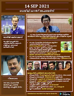 Daily Malayalam Current Affairs 14 Sep 2021