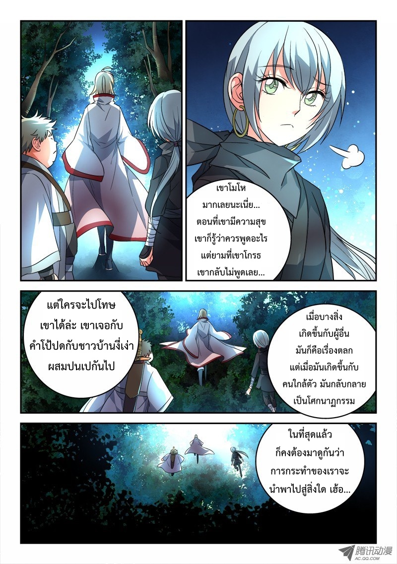 อ่านการ์ตูน Spirit Blade Mountain 90 ภาพที่ 11