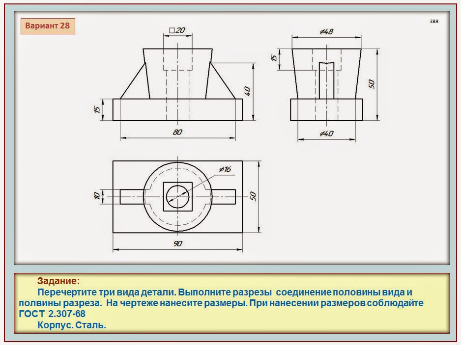 Какие чертежи называют схемами. Корпус сталь чертеж 3 вида. Черчение корпус сталь 3 вида. Разрезы соединение половины вида и половины разреза. Три вида детали корпус.