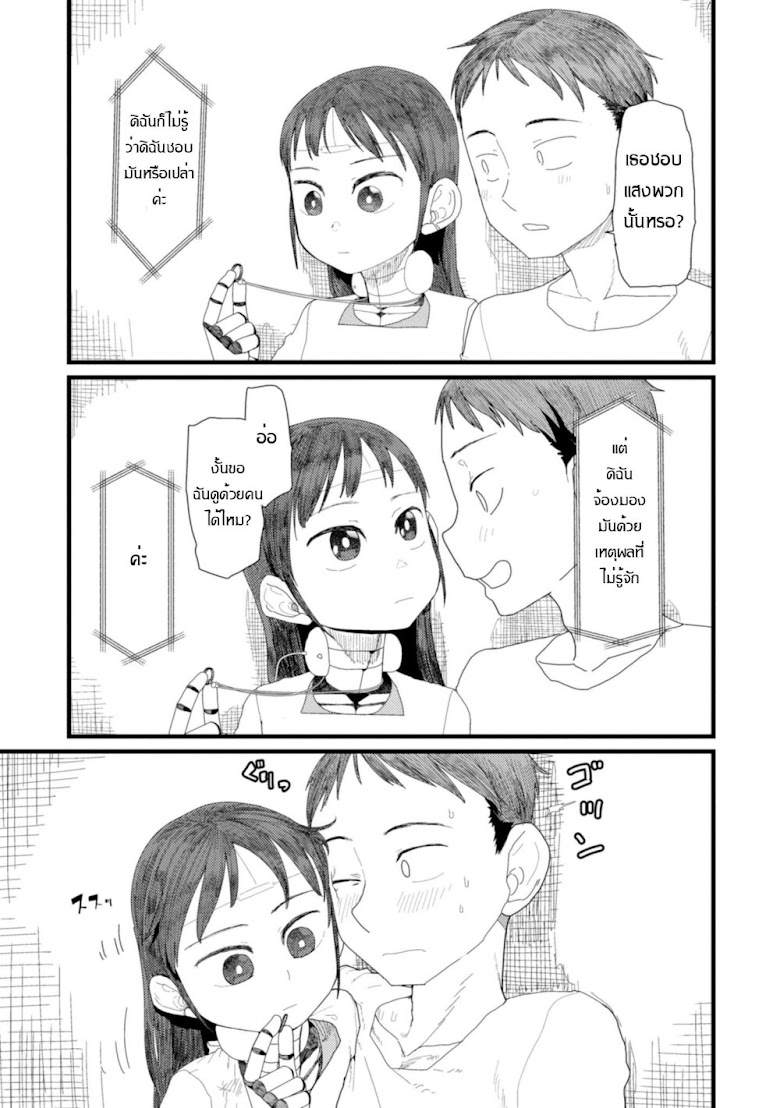 Boku No Tsuma Wa Kanjou Ga Nai - หน้า 11
