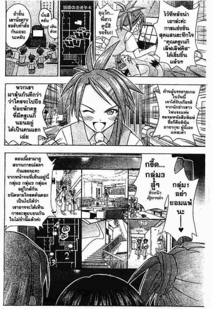 Negima! Magister Negi Magi - หน้า 288