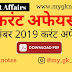 7 December 2019 Current Affairs PDF