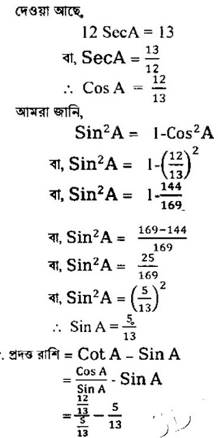 নবম (৯ম) শ্রেণি গণিত ৬ষ্ঠ সপ্তাহের অ্যাসাইনমেন্ট ৯ ৯