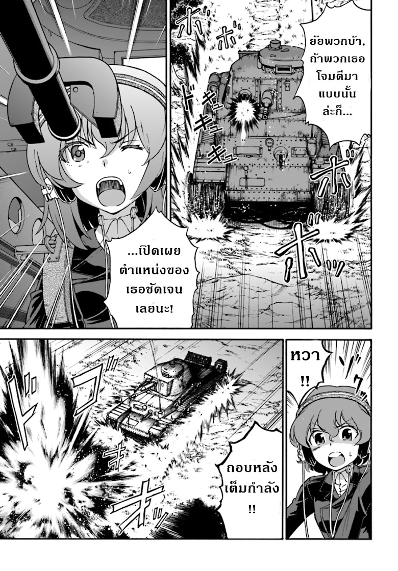 Girls und Panzer - Phase Erika - หน้า 35